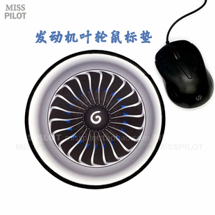 飞机发动机引擎鼠标垫航空GE叶轮波音空客机场跑道停机坪坪模型