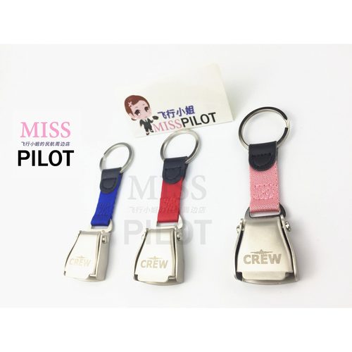 安全带定制南方厦航挂件钥匙扣