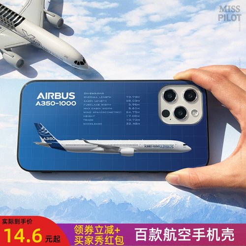 A350-1000空客飞机手机壳