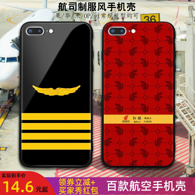 国航空姐制服风手机壳保护套