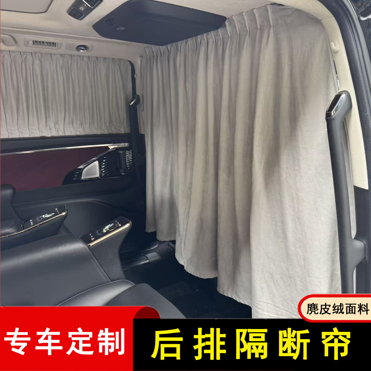 奔驰威霆唯雅诺别克GL8传祺M8福特全顺大通V80汽车用前后排隔断帘