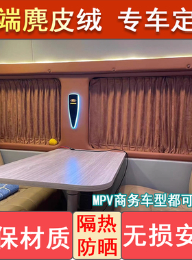 东风风行菱智PLUS窗帘M5M3星海V9 CM7专用汽车窗帘商务车内遮阳帘