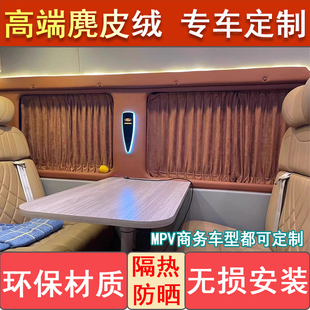 东风风行菱智PLUS窗帘M5M3星海V9 CM7专用汽车窗帘商务车内遮阳帘