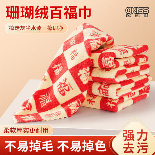欧凯斯珊瑚绒不沾油厨房抹布