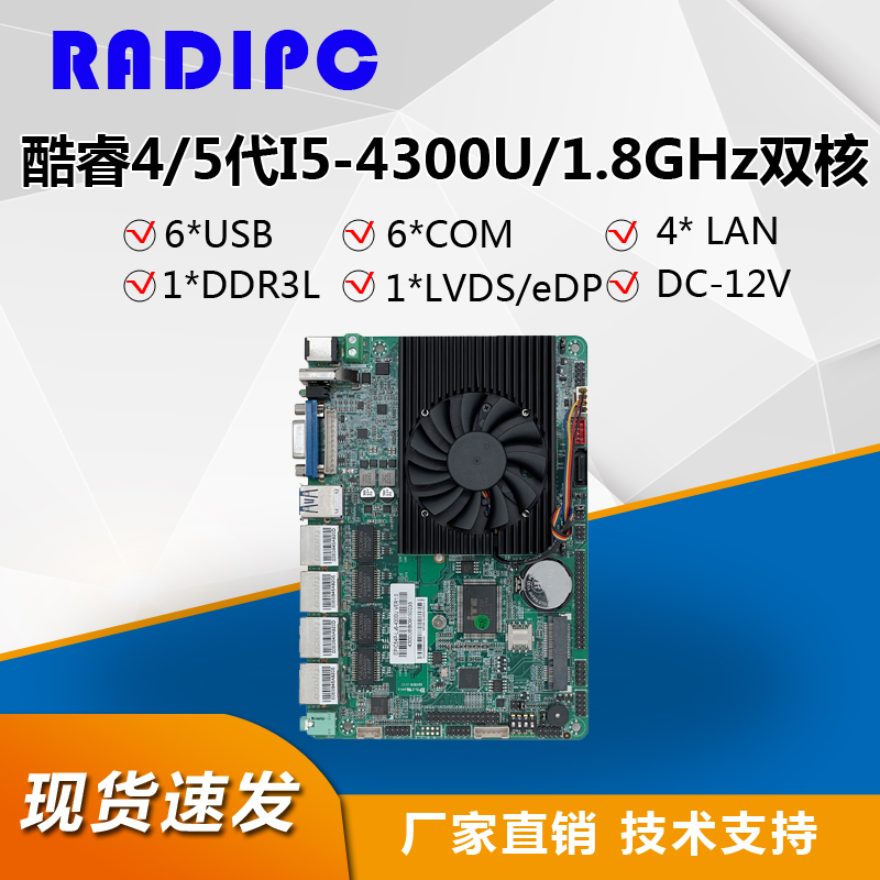 工控主板工控一体机机器视觉主板