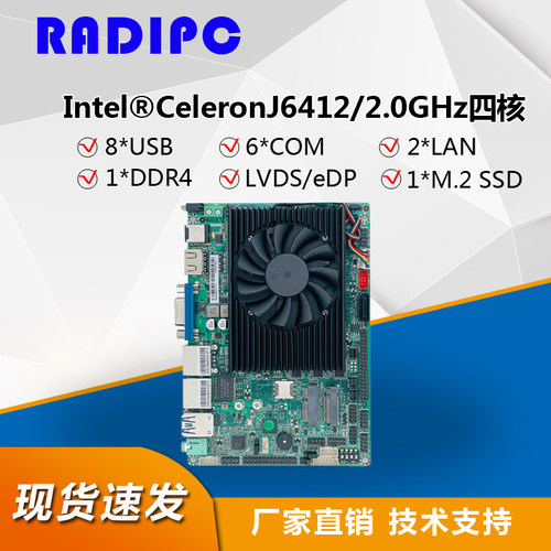 研博工控3.5寸赛扬J6412主板迷你ITX双网口6串工业一体机电脑主板