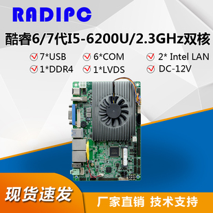 研博工控迷你主板I7 6200U3.5寸ITX一体机电脑双千兆网口6串