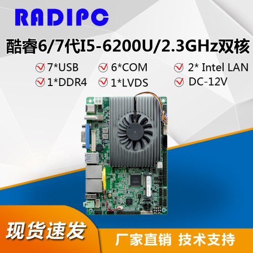研博工控迷你主板I7 I5-6200U3.5寸ITX一体机电脑双千兆网口6串