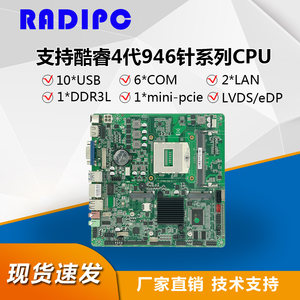 研博工控X86工控主板HM86/HM87迷你ITX一体机工业电脑主板i3i5i7