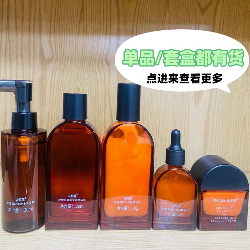 花皙蔻积雪草水乳寡肽修复补水舒缓保湿精华液面霜洁面露乳