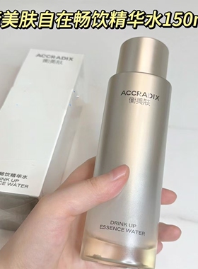 衡美肤自在畅饮精华水平衡保湿补水柔肤水滋润150ml