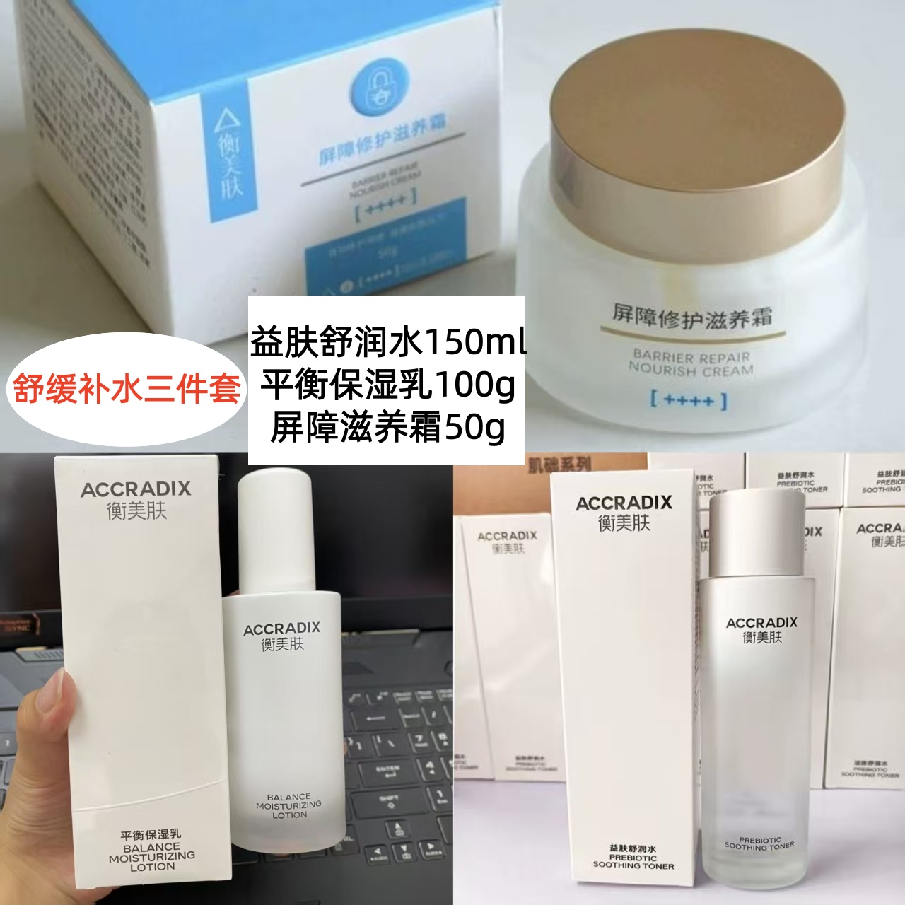 衡美肤水乳霜益肤舒润水屏障修护滋养霜平衡保湿乳舒缓修复三件套