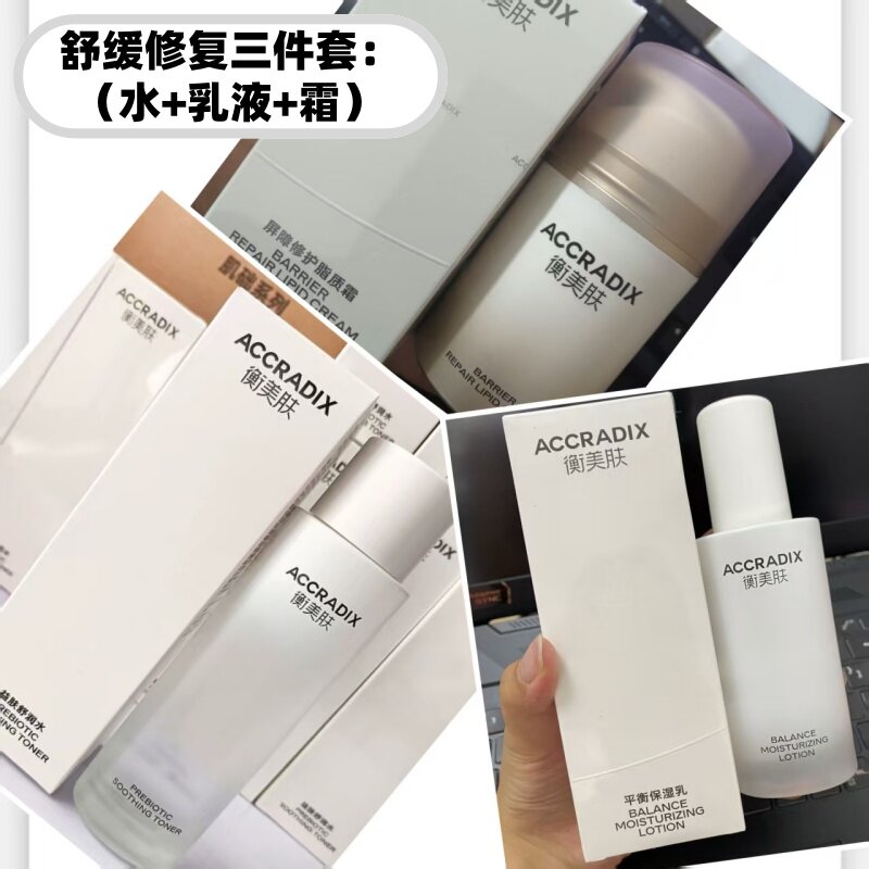 衡美肤水乳霜益肤舒润水屏障修护滋养霜平衡保湿乳舒缓修复三件套