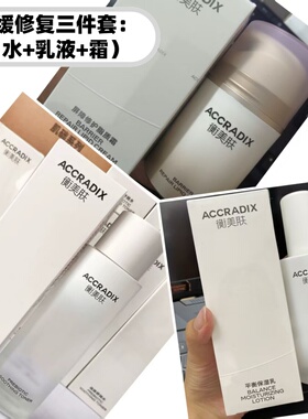 衡美肤水乳霜益肤舒润水屏障修护滋养霜平衡保湿乳舒缓修复三件套