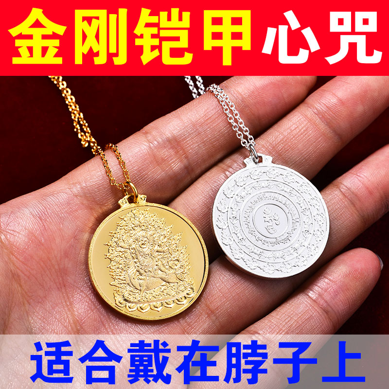 藏传密宗忿怒莲师金刚铠甲咒牌s925银铜镀银吊坠项链化瘟神佛用品