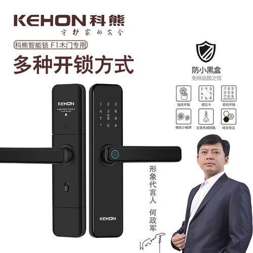 科熊F1智能锁木门专用房门指纹锁密码锁执手式一握开电子锁