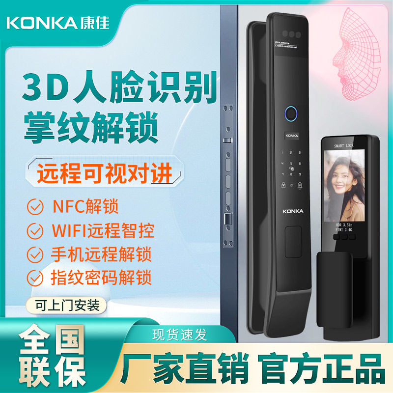 康佳智能锁人脸识别掌静脉指纹锁高清可视猫眼防盗门全自动密码锁