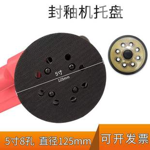 汽车打蜡抛光机底座配件125mm通用自粘吸盘 5寸8孔电动封釉机托盘