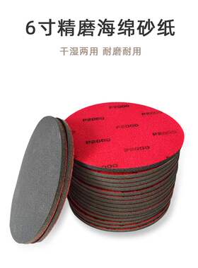 6寸精磨海绵砂纸2000目150mm汽车漆面精细打磨抛光美容干磨砂纸