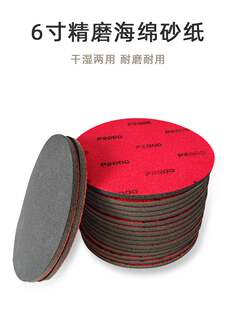 6寸精磨海绵砂纸2000目150mm汽车漆面精细打磨抛光美容干磨砂纸