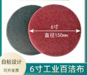 6寸圆形菜瓜布拉绒工业百洁布汽车打磨喷漆背绒抛光除铁锈150mm