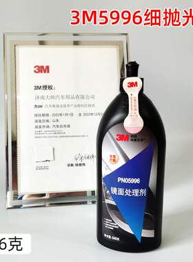 原装正品3M05996汽车美容抛光镜面还原光亮液体上光细蜡灰色1升装