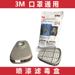 正品3M6001cn滤毒盒620p防毒面具活性碳芯过滤防油漆工业粉尘