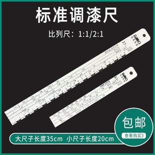 刻度搅拌尺钣金喷漆工使用比例尺耐腐蚀 汽车油漆调漆尺子