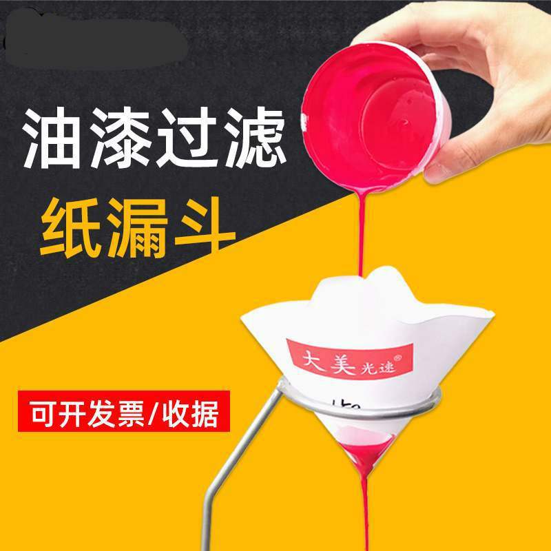 纸漏斗油漆过滤网一次性汽车喷漆用过滤纸涂料过滤漆400目250个装