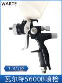 瓦而特5600上壶喷枪 汽车油漆喷漆枪清漆高雾化面漆喷涂气动手工