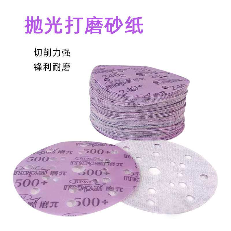 6寸21孔紫色砂纸背绒植绒片适用磨卡15孔黄色金碟片费斯托17干磨