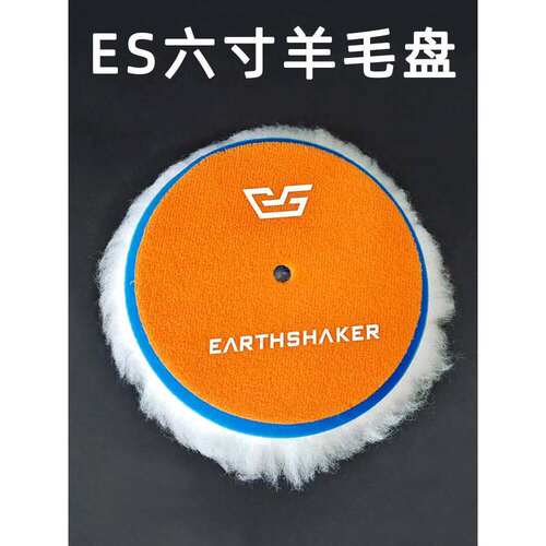大美ES6寸长毛抛光羊毛球