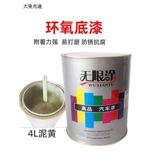 固化剂金属防锈防腐封闭打底 汽车钣金环氧底漆双组份快干锌黄色