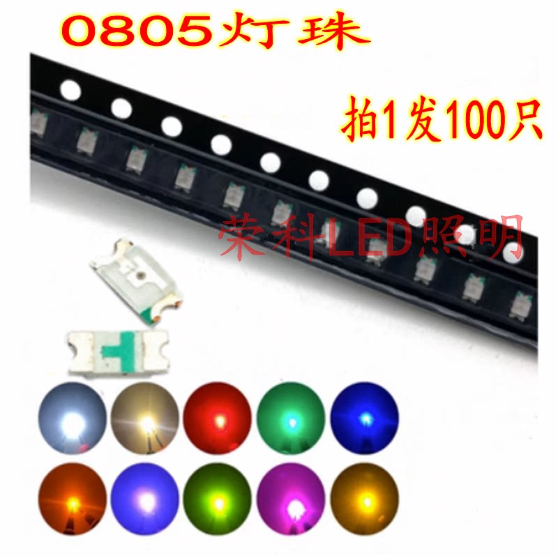 促销2元100只 LED灯珠0805贴片发光白灯绿灯蓝灯黄灯粉色红光包邮