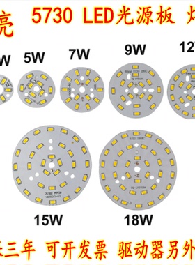 led灯板圆形贴片灯珠高亮水晶灯筒灯改造光源板吊灯配件3W5W5730