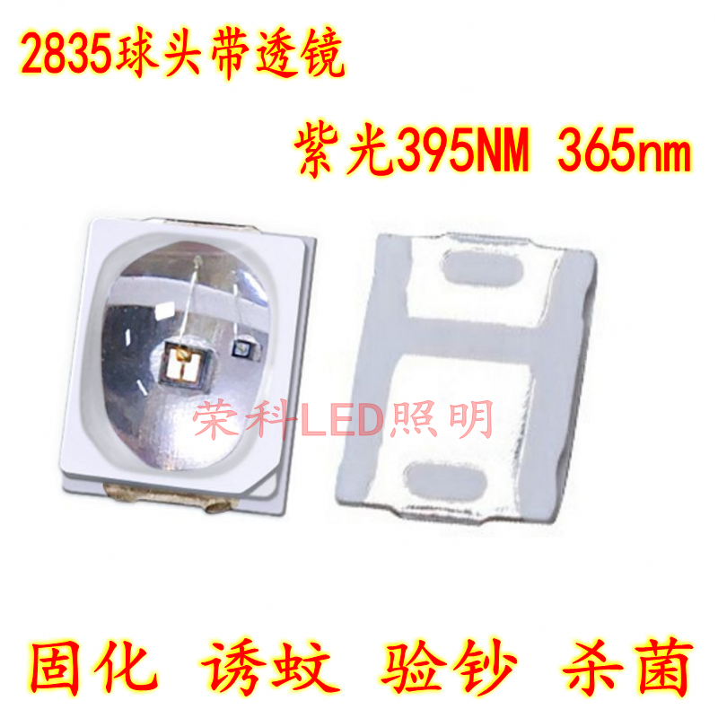 0.5W固化诱蚊395NM365nm杀菌