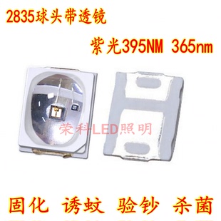 UV紫外线LED灯珠2835球头紫光带透镜0.5W固化诱蚊395NM 365nm杀菌