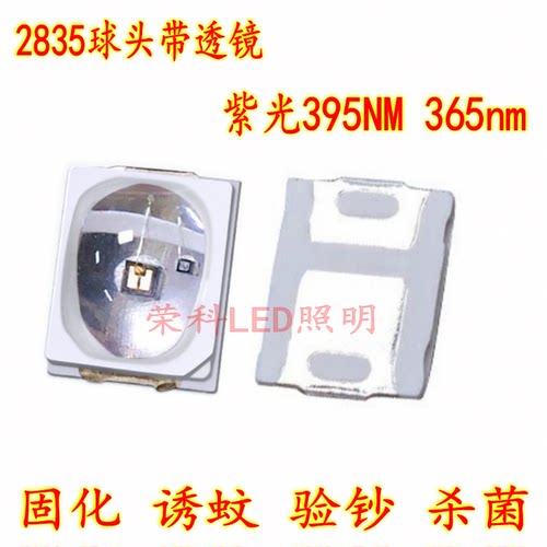 0.5W固化诱蚊395NM365nm杀菌