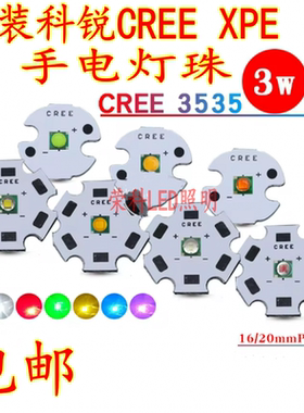 进口科税CREE XTE灯珠 3W大功率LED手电筒3535超高亮光源灯泡灯芯