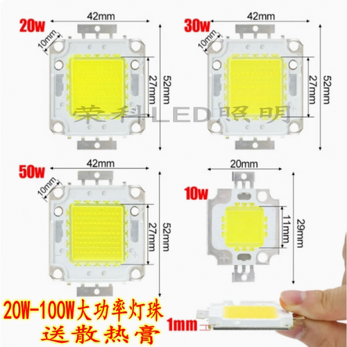 集成大功率led灯珠投光包邮