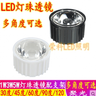 1瓦LED灯珠 聚光透镜 多种发光角度LED透镜 黑色白色支架透镜电子