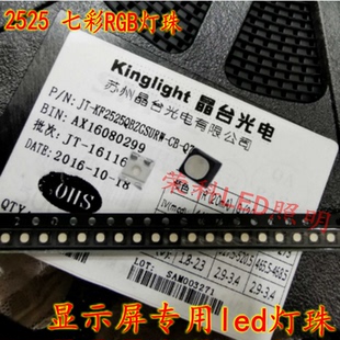 2525 RGB晶台原装正品JT—KF2525QBZGSURW—CB LED显示屏专用灯珠