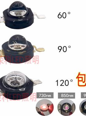 1W 3W 60°度LED灯珠红外发射管730NM 850NM 940NM监控安防摄像头