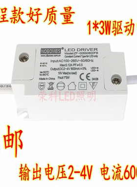 led驱动电源1*3W镇流器LED天花灯珠宝灯筒灯射灯灯具专用IC启动器
