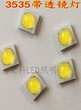 LED灯珠3535大功率3w贴片灯珠水族照明带透镜超强光手电汽车灯