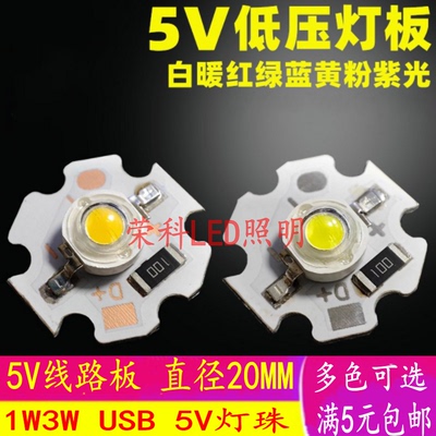 USB充电宝led光源白光暖白