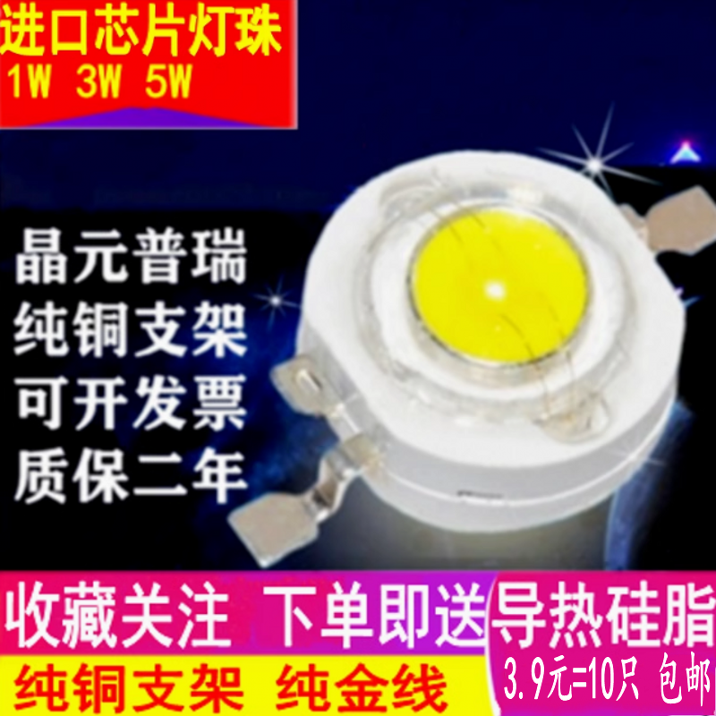促销10只1W大功率led灯珠3WLED单灯高亮贴片射灯蓝光小灯泡白光源