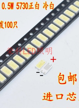 促销2.5元100只SMD进口LED灯珠 5630 5730贴片灯珠暖白吸顶灯光源