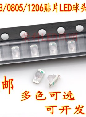 LED灯珠球头聚光透镜0603 0805 1206红绿黄蓝橙白色 高亮发光贴片