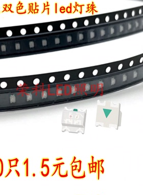 促销1.5元10只双色led灯珠 0603红蓝1206红绿0805彩RGB发光二极管